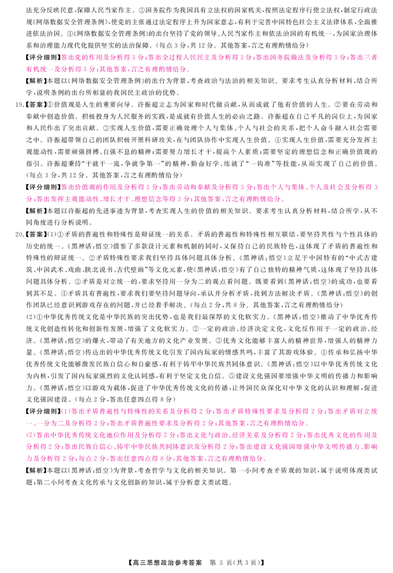 政治答案_2024-2025高三（6-6月题库）_2024年11月试卷_1127河南省部分示范性高中2024-2025学年高三上学期11月期中质量检测_河南省部分重点中学2024-2025学年高三上学期11月质量检测政治试题
