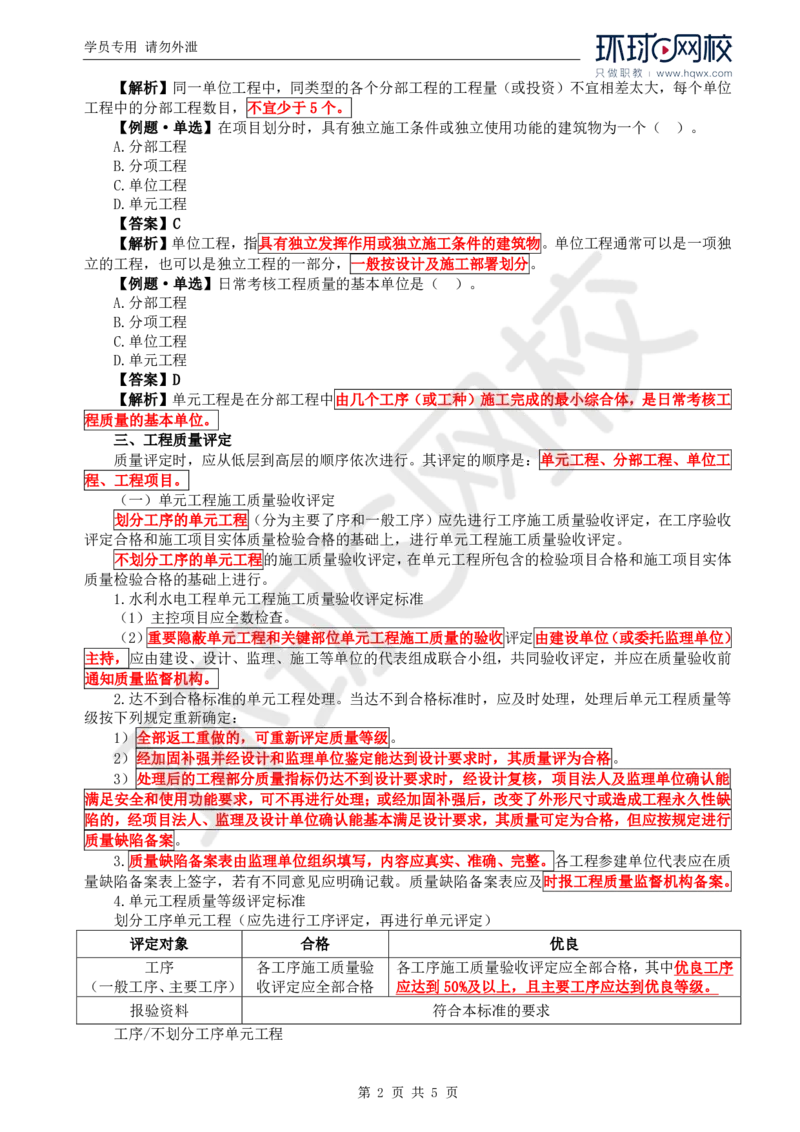 WM_13.质量：第七章第一节工程质量评定_监理工程师_2025监理工程师_2025年监理工程师-各大机构_2025年监理-水利目标_01.精讲班-吕.桂军_讲义