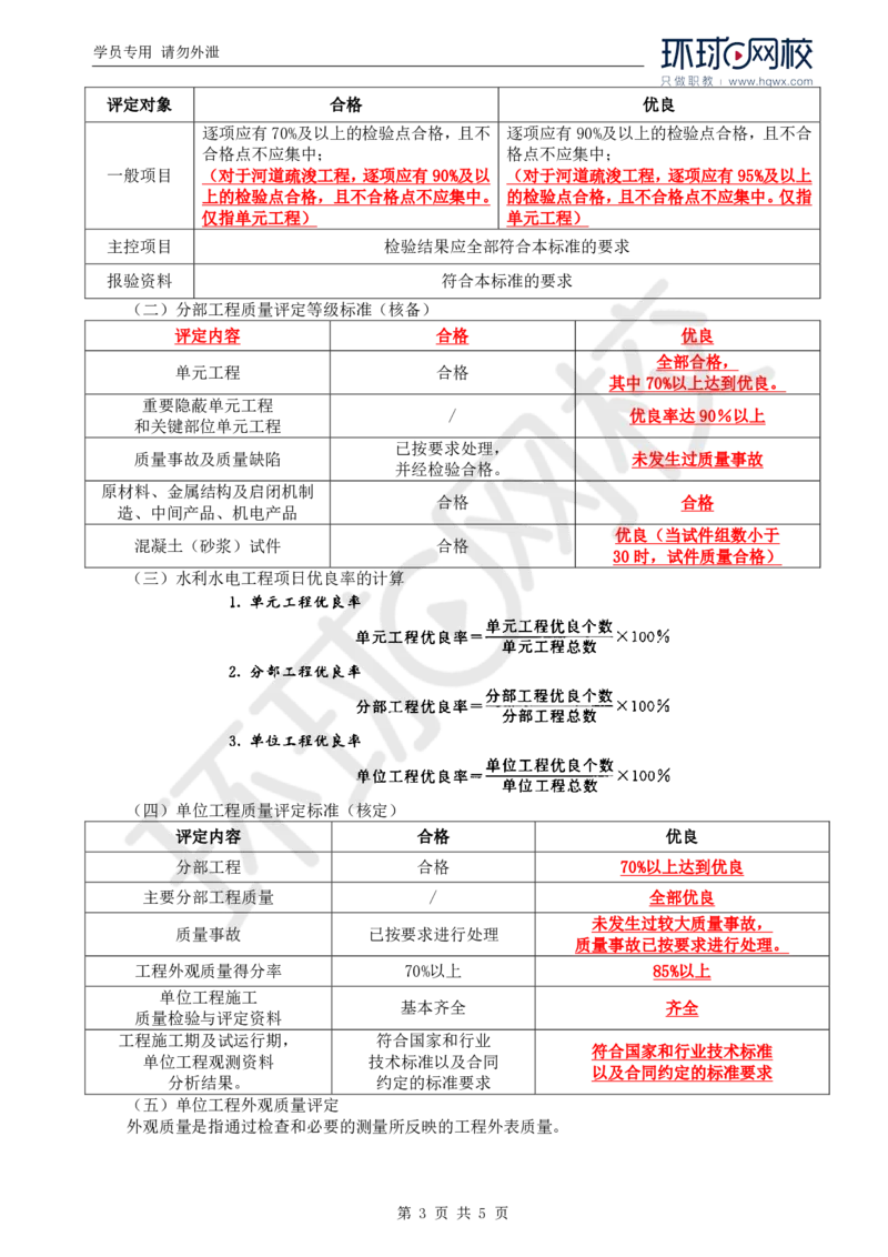WM_13.质量：第七章第一节工程质量评定_监理工程师_2025监理工程师_2025年监理工程师-各大机构_2025年监理-水利目标_01.精讲班-吕.桂军_讲义