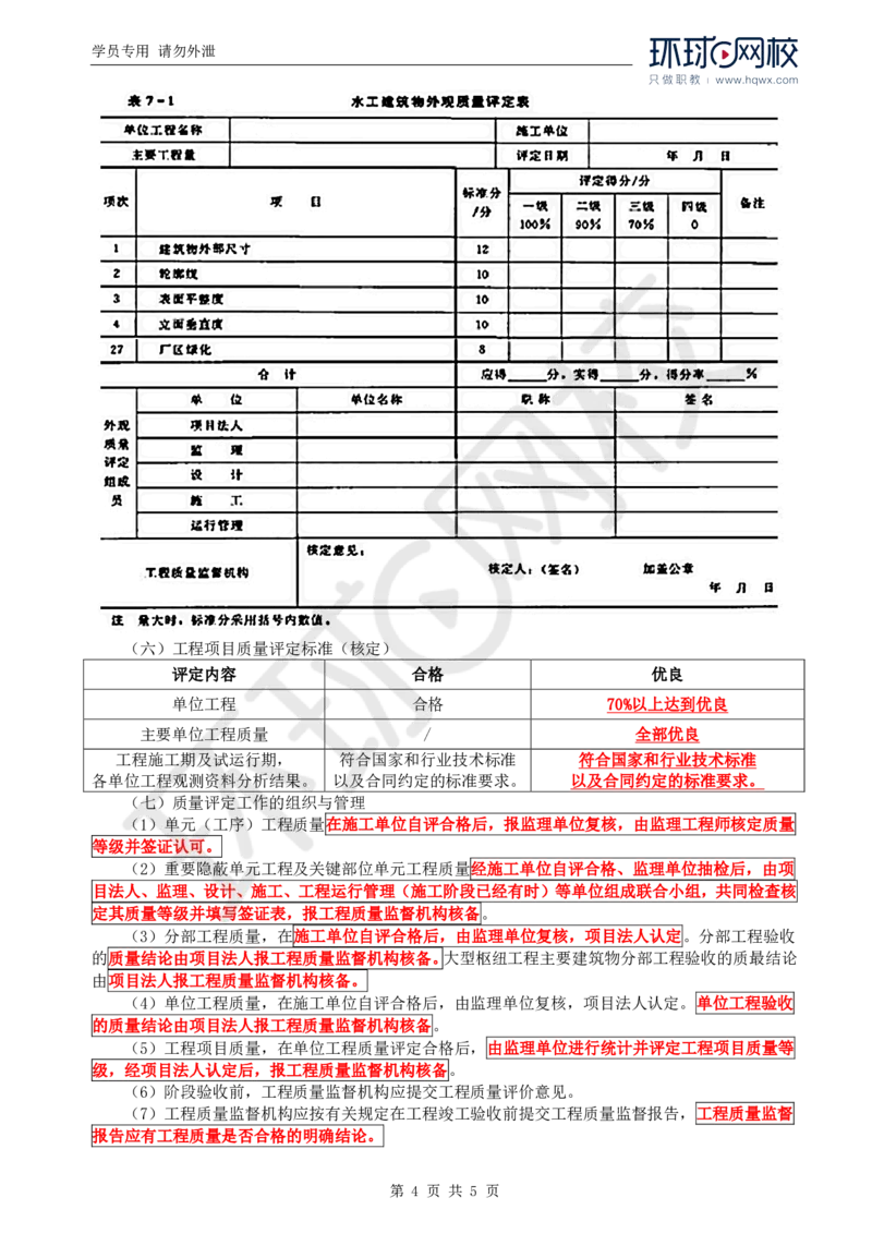 WM_13.质量：第七章第一节工程质量评定_监理工程师_2025监理工程师_2025年监理工程师-各大机构_2025年监理-水利目标_01.精讲班-吕.桂军_讲义