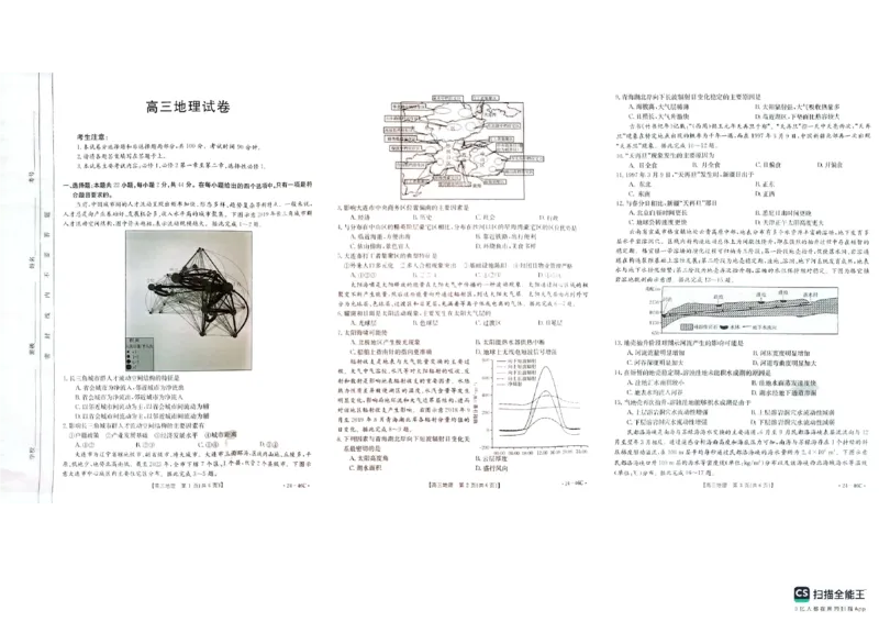 地理(1)_2023年11月_0211月合集_2024届新疆高三上学期10月期中联考（金太阳46C）_新疆省2024届高三上学期10月期中联考（金太阳46C）地理