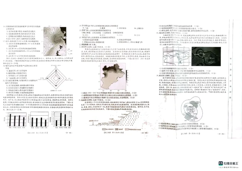 地理(1)_2023年11月_0211月合集_2024届新疆高三上学期10月期中联考（金太阳46C）_新疆省2024届高三上学期10月期中联考（金太阳46C）地理