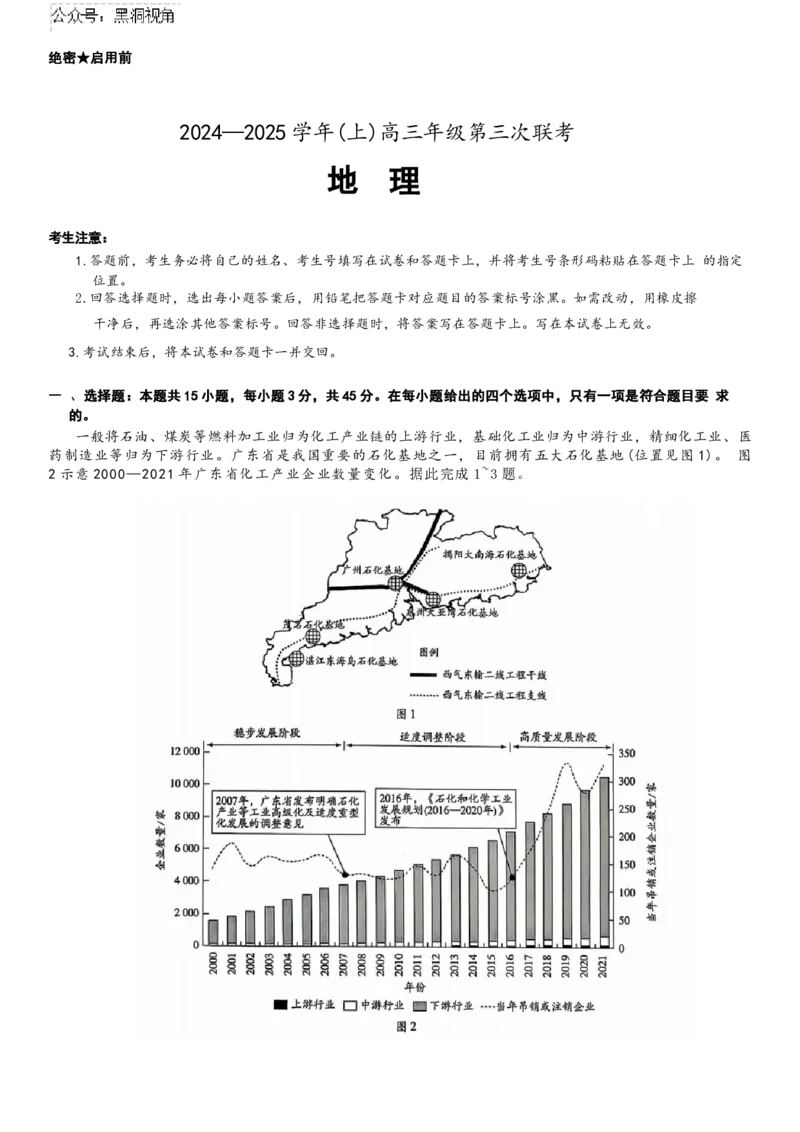 山东省齐鲁名校联盟大联考2024-2025学年高三上学期12月月考地理试题_2024-2025高三（6-6月题库）_2024年12月试卷_山东省齐鲁名校联盟大联考2024-2025学年高三上学期12月月考地理试题（含答案）