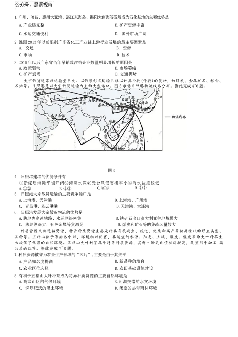 山东省齐鲁名校联盟大联考2024-2025学年高三上学期12月月考地理试题_2024-2025高三（6-6月题库）_2024年12月试卷_山东省齐鲁名校联盟大联考2024-2025学年高三上学期12月月考地理试题（含答案）