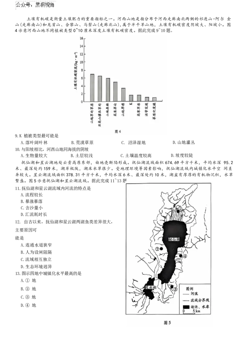 山东省齐鲁名校联盟大联考2024-2025学年高三上学期12月月考地理试题_2024-2025高三（6-6月题库）_2024年12月试卷_山东省齐鲁名校联盟大联考2024-2025学年高三上学期12月月考地理试题（含答案）