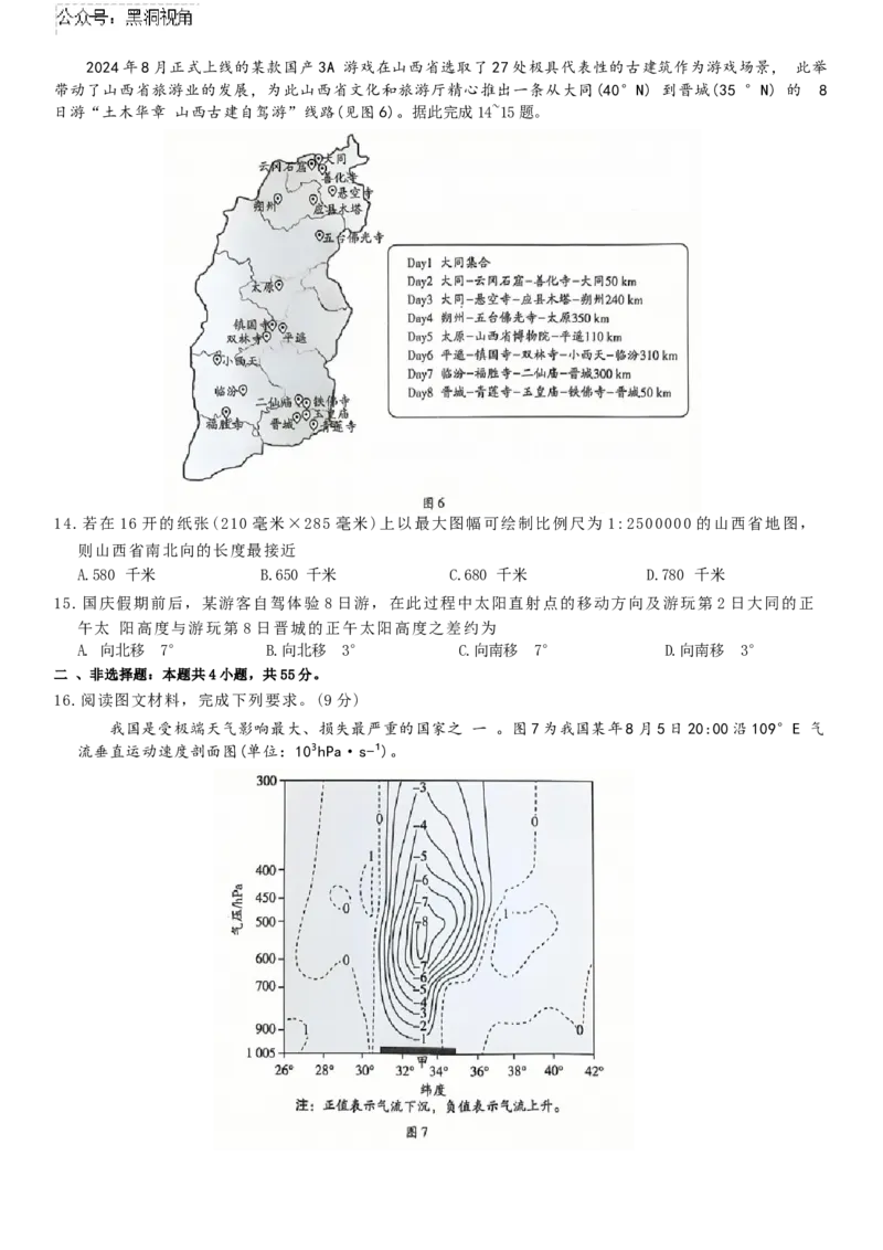 山东省齐鲁名校联盟大联考2024-2025学年高三上学期12月月考地理试题_2024-2025高三（6-6月题库）_2024年12月试卷_山东省齐鲁名校联盟大联考2024-2025学年高三上学期12月月考地理试题（含答案）