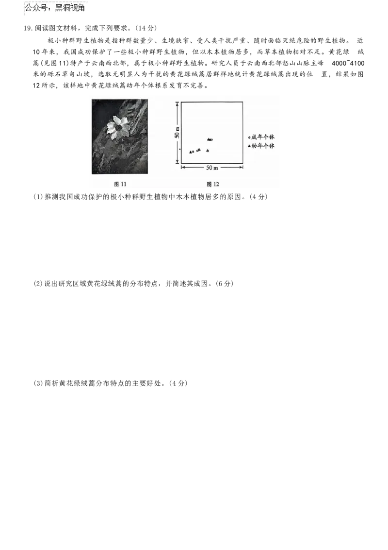 山东省齐鲁名校联盟大联考2024-2025学年高三上学期12月月考地理试题_2024-2025高三（6-6月题库）_2024年12月试卷_山东省齐鲁名校联盟大联考2024-2025学年高三上学期12月月考地理试题（含答案）