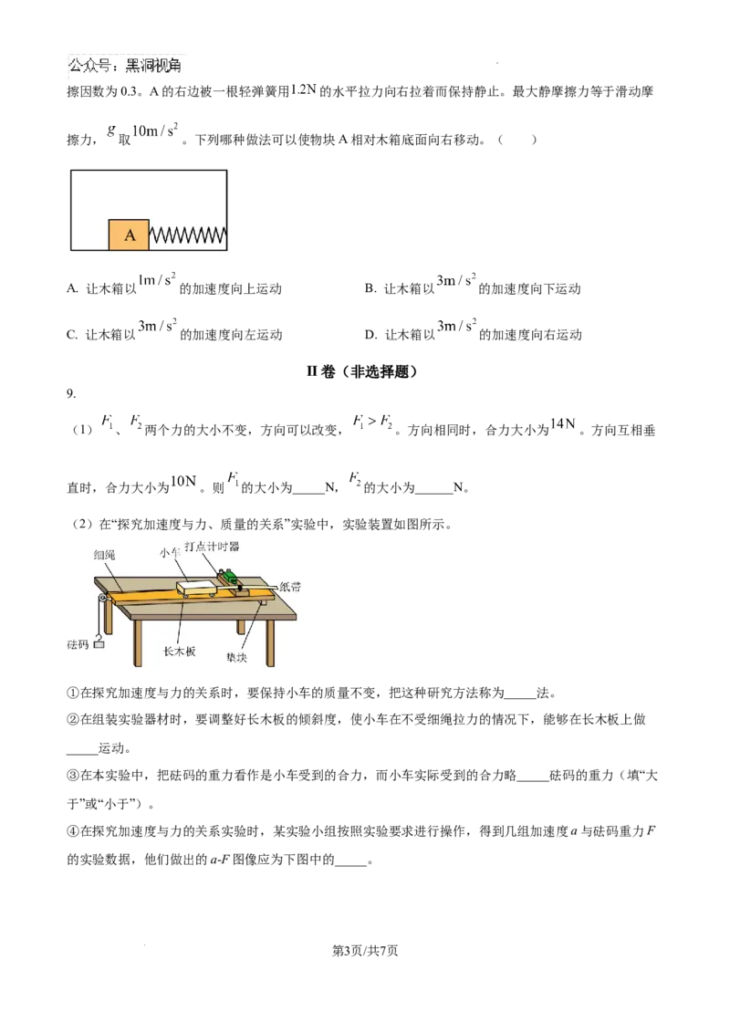 天津市部分区2024-2025学年高三上学期期中考试物理试题_2024-2025高三（6-6月题库）_2024年11月试卷_1112天津市部分区2024-2025学年高三上学期期中考试