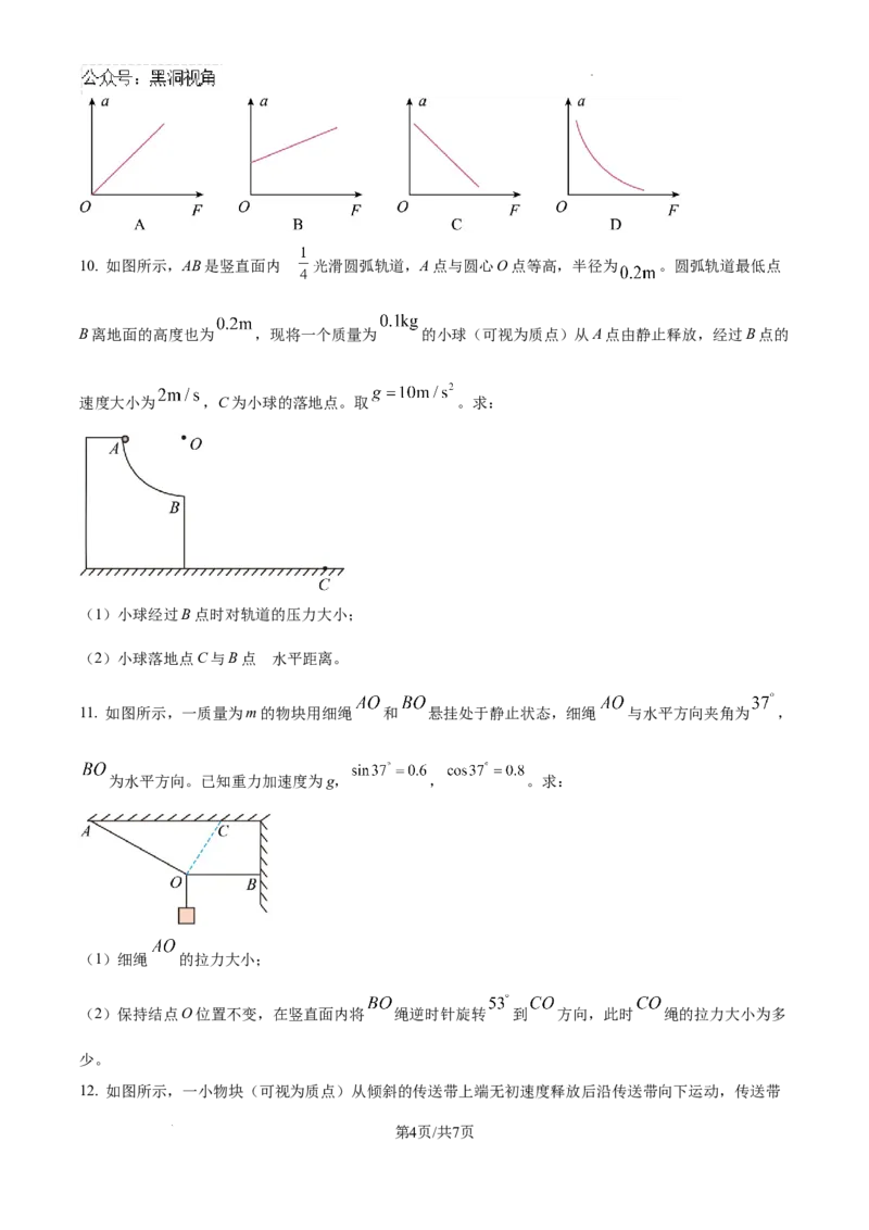 天津市部分区2024-2025学年高三上学期期中考试物理试题_2024-2025高三（6-6月题库）_2024年11月试卷_1112天津市部分区2024-2025学年高三上学期期中考试