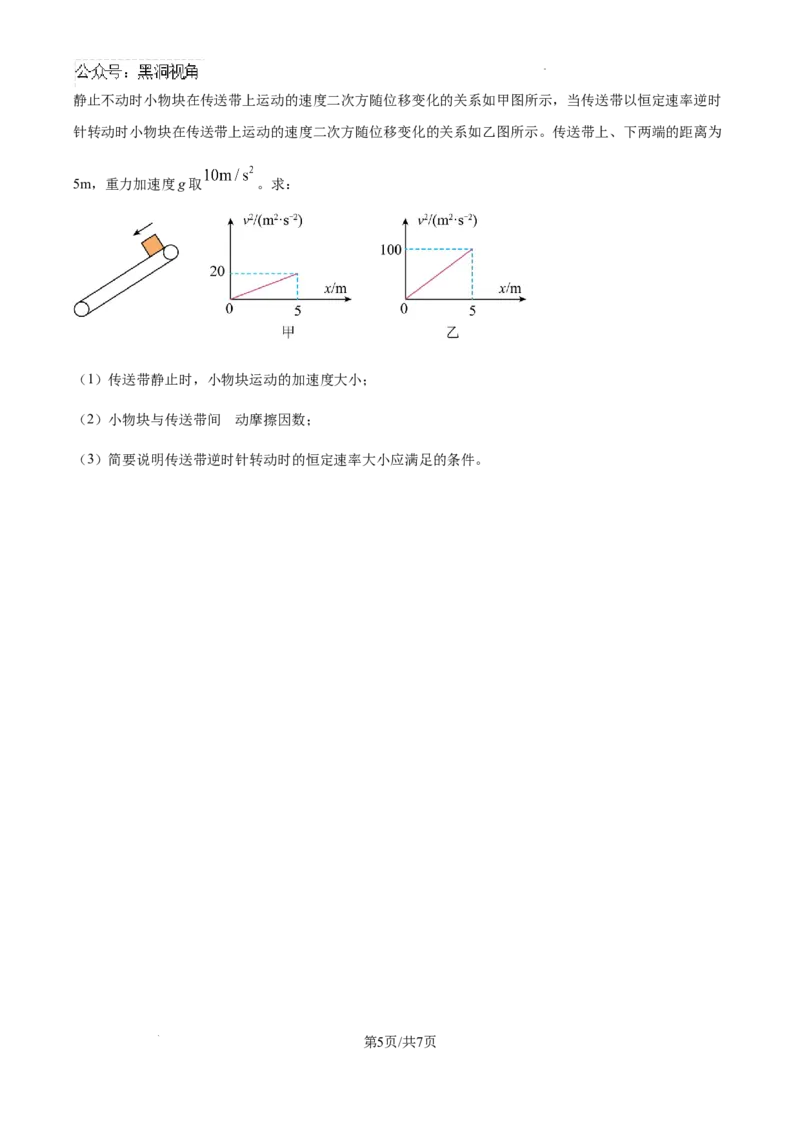 天津市部分区2024-2025学年高三上学期期中考试物理试题_2024-2025高三（6-6月题库）_2024年11月试卷_1112天津市部分区2024-2025学年高三上学期期中考试