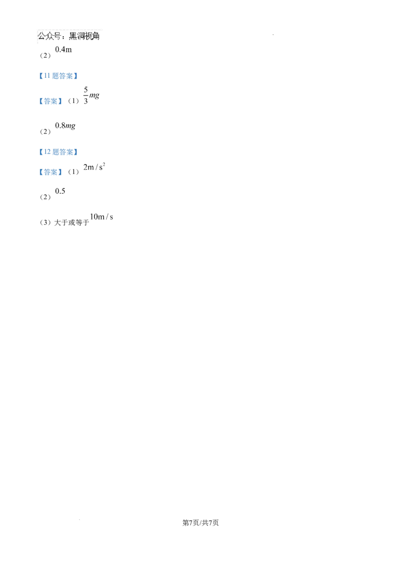 天津市部分区2024-2025学年高三上学期期中考试物理试题_2024-2025高三（6-6月题库）_2024年11月试卷_1112天津市部分区2024-2025学年高三上学期期中考试
