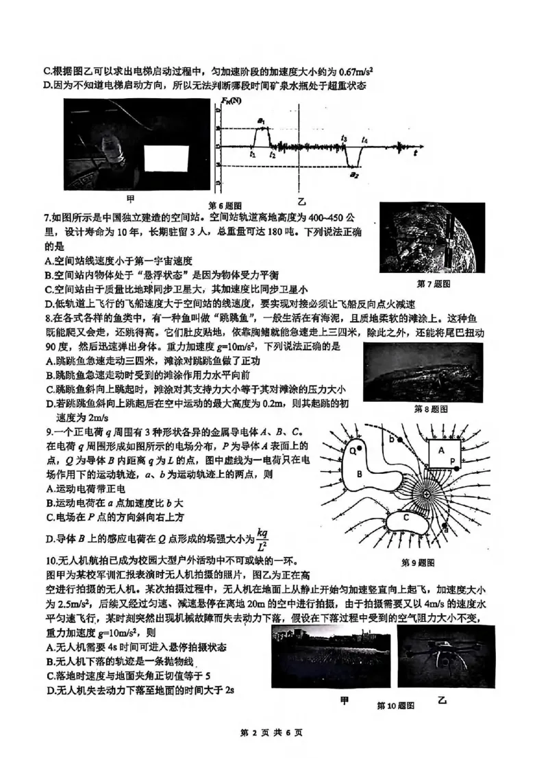 物理-浙江省G12名校协作体2024学年高二第一学期返校联考_2024-2025高二（7-7月题库）_2024年09月试卷_0906浙江省G12名校协作体2024学年高二第一学期返校联考