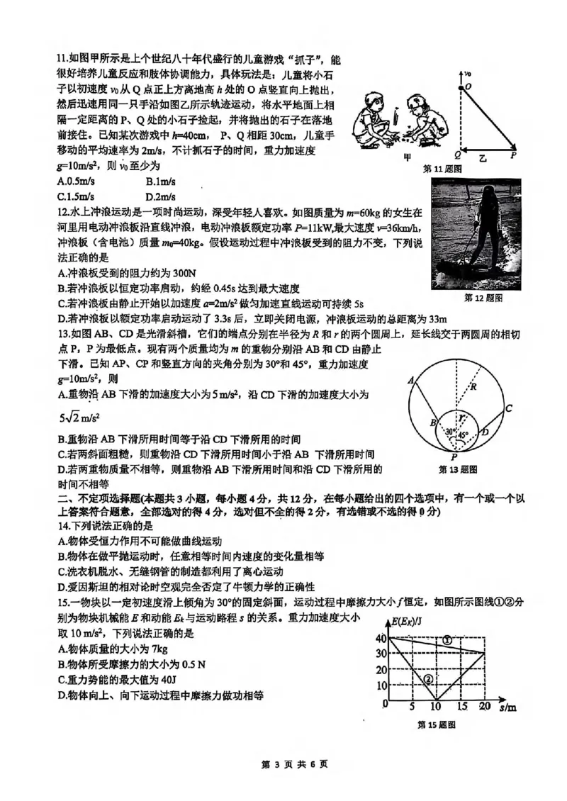 物理-浙江省G12名校协作体2024学年高二第一学期返校联考_2024-2025高二（7-7月题库）_2024年09月试卷_0906浙江省G12名校协作体2024学年高二第一学期返校联考