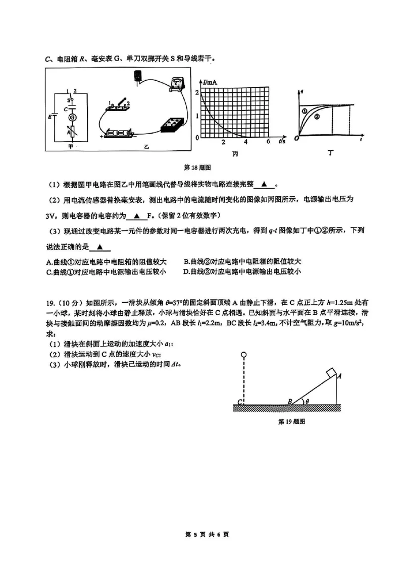 物理-浙江省G12名校协作体2024学年高二第一学期返校联考_2024-2025高二（7-7月题库）_2024年09月试卷_0906浙江省G12名校协作体2024学年高二第一学期返校联考