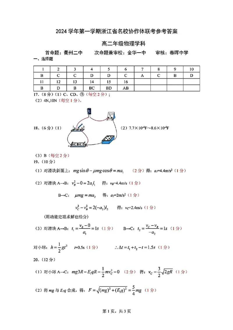 物理-浙江省G12名校协作体2024学年高二第一学期返校联考_2024-2025高二（7-7月题库）_2024年09月试卷_0906浙江省G12名校协作体2024学年高二第一学期返校联考