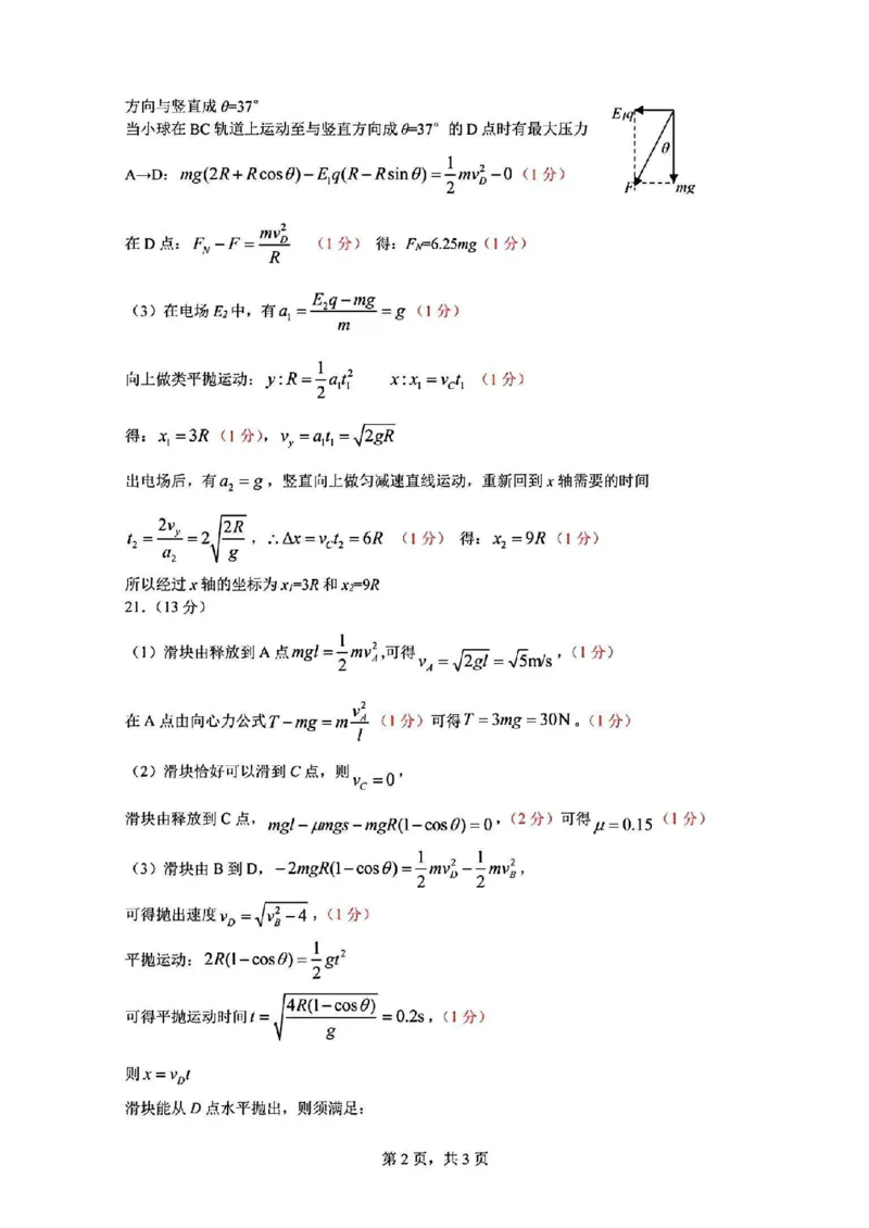 物理-浙江省G12名校协作体2024学年高二第一学期返校联考_2024-2025高二（7-7月题库）_2024年09月试卷_0906浙江省G12名校协作体2024学年高二第一学期返校联考