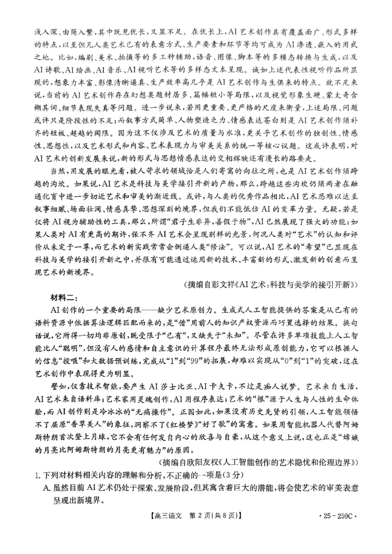 河北省&ldquo;五个一&rdquo;名校联盟2024-2025学年高三上学期12月月考试题语文PDF版含解析_2024-2025高三（6-6月题库）_2024年12月试卷