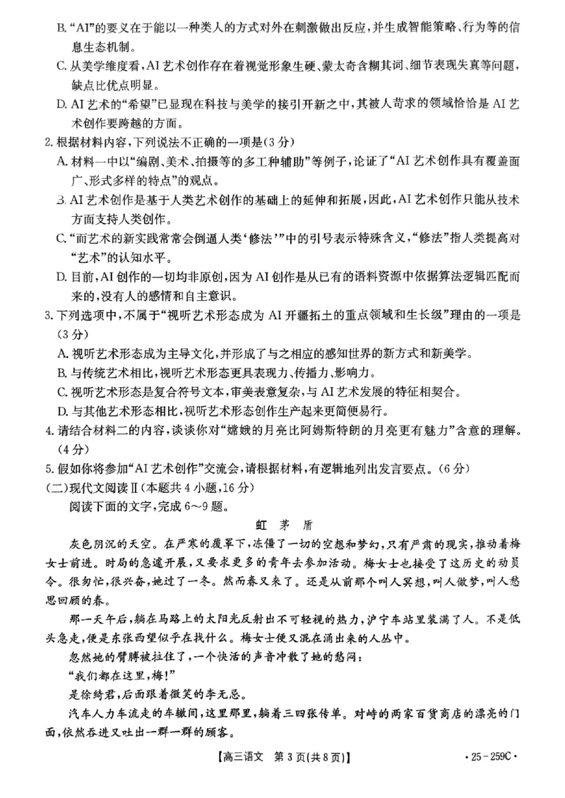 河北省&ldquo;五个一&rdquo;名校联盟2024-2025学年高三上学期12月月考试题语文PDF版含解析_2024-2025高三（6-6月题库）_2024年12月试卷