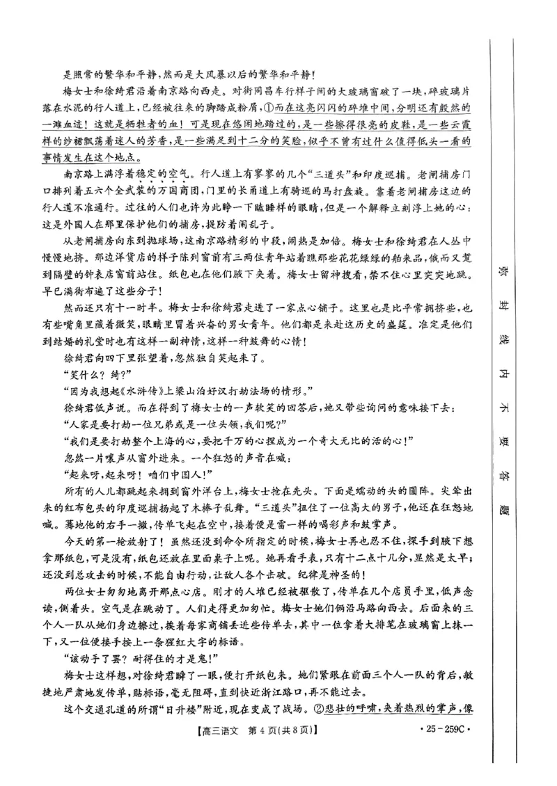 河北省&ldquo;五个一&rdquo;名校联盟2024-2025学年高三上学期12月月考试题语文PDF版含解析_2024-2025高三（6-6月题库）_2024年12月试卷