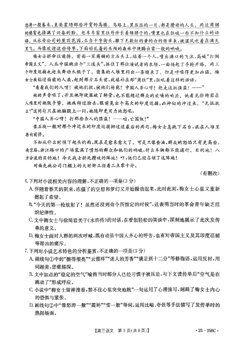 河北省&ldquo;五个一&rdquo;名校联盟2024-2025学年高三上学期12月月考试题语文PDF版含解析_2024-2025高三（6-6月题库）_2024年12月试卷