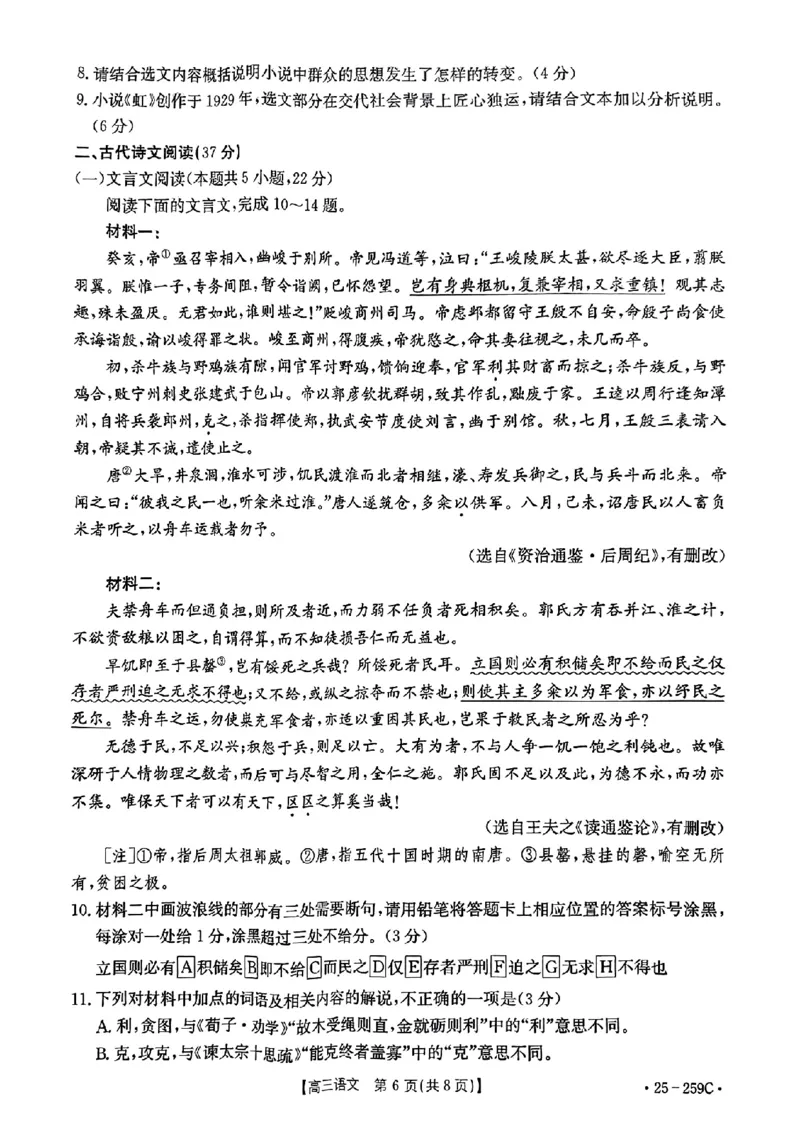 河北省&ldquo;五个一&rdquo;名校联盟2024-2025学年高三上学期12月月考试题语文PDF版含解析_2024-2025高三（6-6月题库）_2024年12月试卷