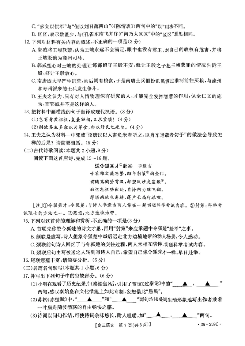 河北省&ldquo;五个一&rdquo;名校联盟2024-2025学年高三上学期12月月考试题语文PDF版含解析_2024-2025高三（6-6月题库）_2024年12月试卷