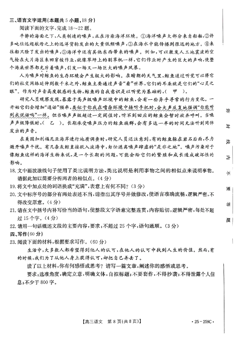 河北省&ldquo;五个一&rdquo;名校联盟2024-2025学年高三上学期12月月考试题语文PDF版含解析_2024-2025高三（6-6月题库）_2024年12月试卷