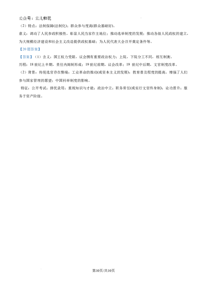 河南省南阳市第一中学校2024-2025学年高二上学期9月月考历史试题_2024-2025高二（7-7月题库）_2024年10月试卷_1010河南省南阳市第一中学校2024-2025学年高二上学期9月月考