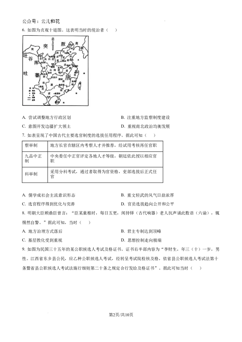 河南省南阳市第一中学校2024-2025学年高二上学期9月月考历史试题_2024-2025高二（7-7月题库）_2024年10月试卷_1010河南省南阳市第一中学校2024-2025学年高二上学期9月月考
