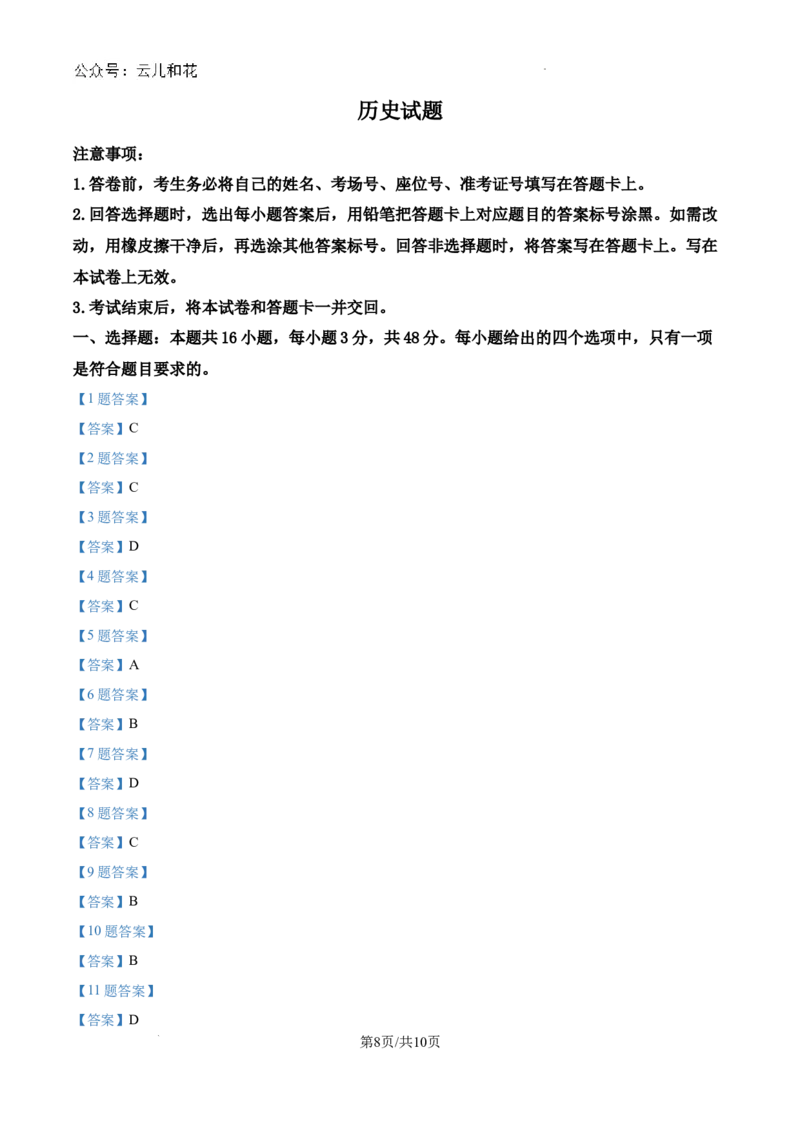 河南省南阳市第一中学校2024-2025学年高二上学期9月月考历史试题_2024-2025高二（7-7月题库）_2024年10月试卷_1010河南省南阳市第一中学校2024-2025学年高二上学期9月月考