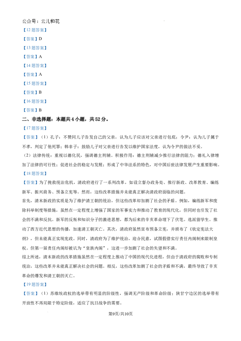 河南省南阳市第一中学校2024-2025学年高二上学期9月月考历史试题_2024-2025高二（7-7月题库）_2024年10月试卷_1010河南省南阳市第一中学校2024-2025学年高二上学期9月月考