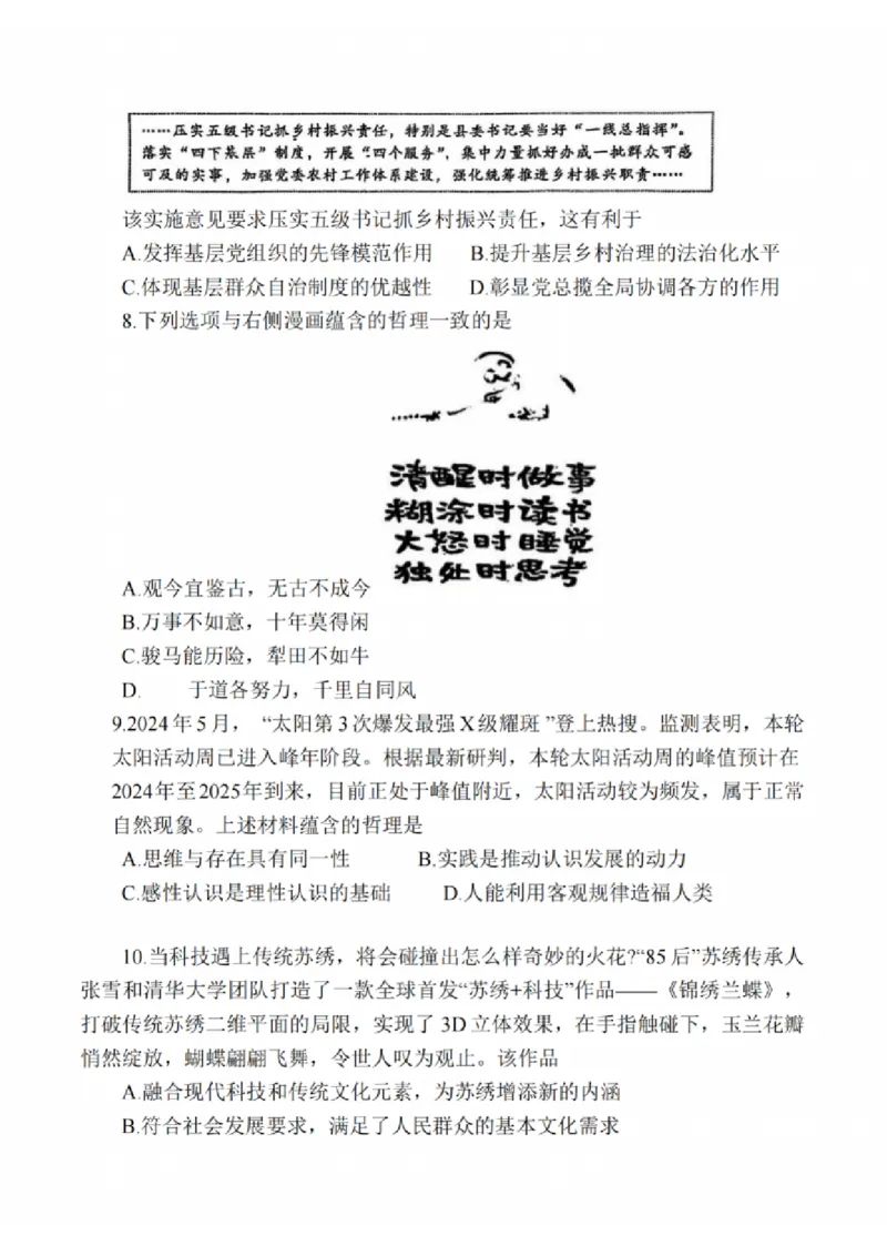 江苏省苏州中学、海门中学、姜堰中学、淮阴中学等四校2024-2025学年高三下学期2月联考政治试卷_2024-2025高三（6-6月题库）_2025年02月试卷