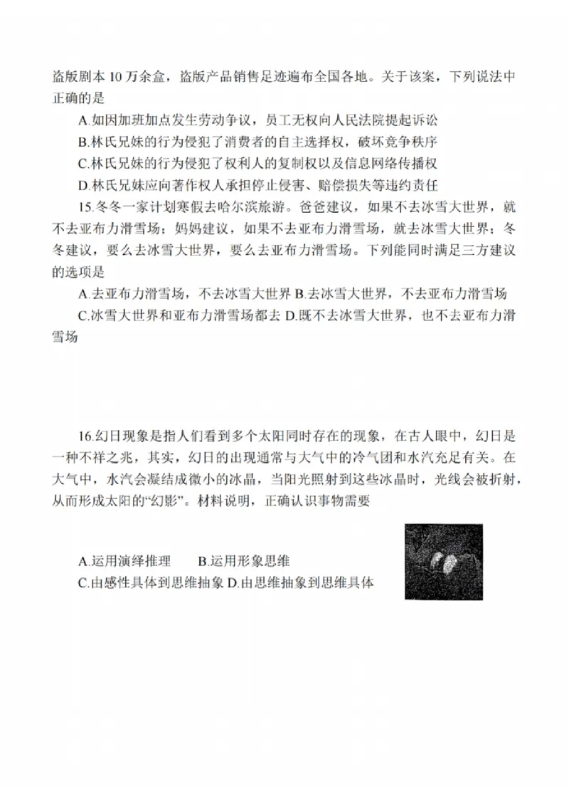 江苏省苏州中学、海门中学、姜堰中学、淮阴中学等四校2024-2025学年高三下学期2月联考政治试卷_2024-2025高三（6-6月题库）_2025年02月试卷