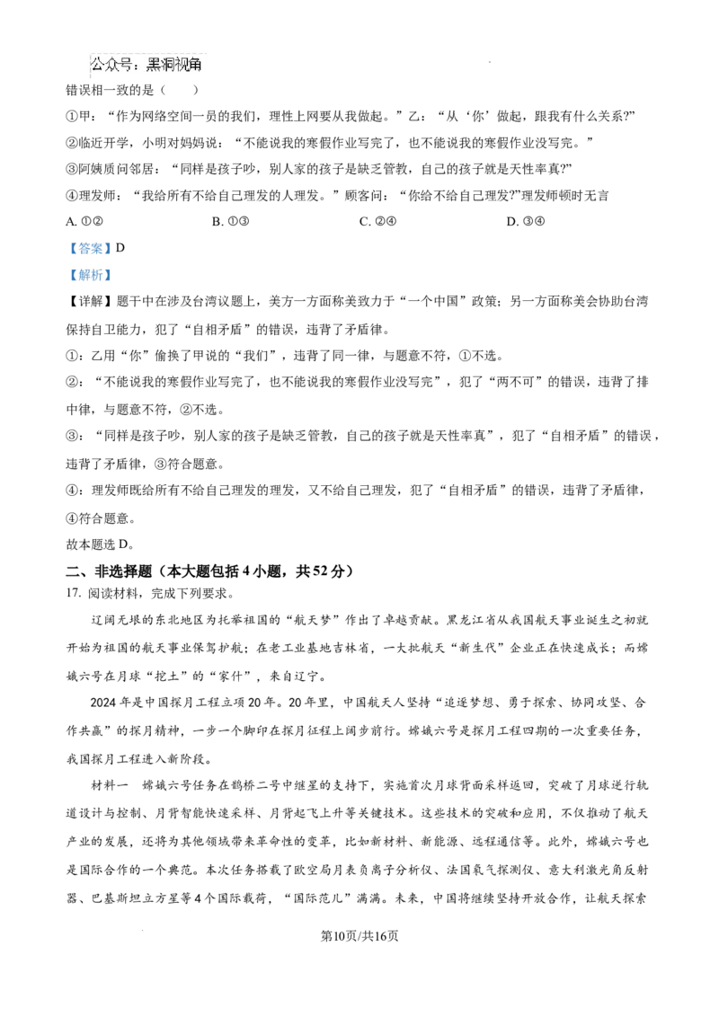 江西省南昌市第十中学2024-2025学年高三上学期第一次月考政治答案_2024-2025高三（6-6月题库）_2024年10月试卷_1026江西省南昌市第十中学2024-2025学年高三上学期第一次月考（全）