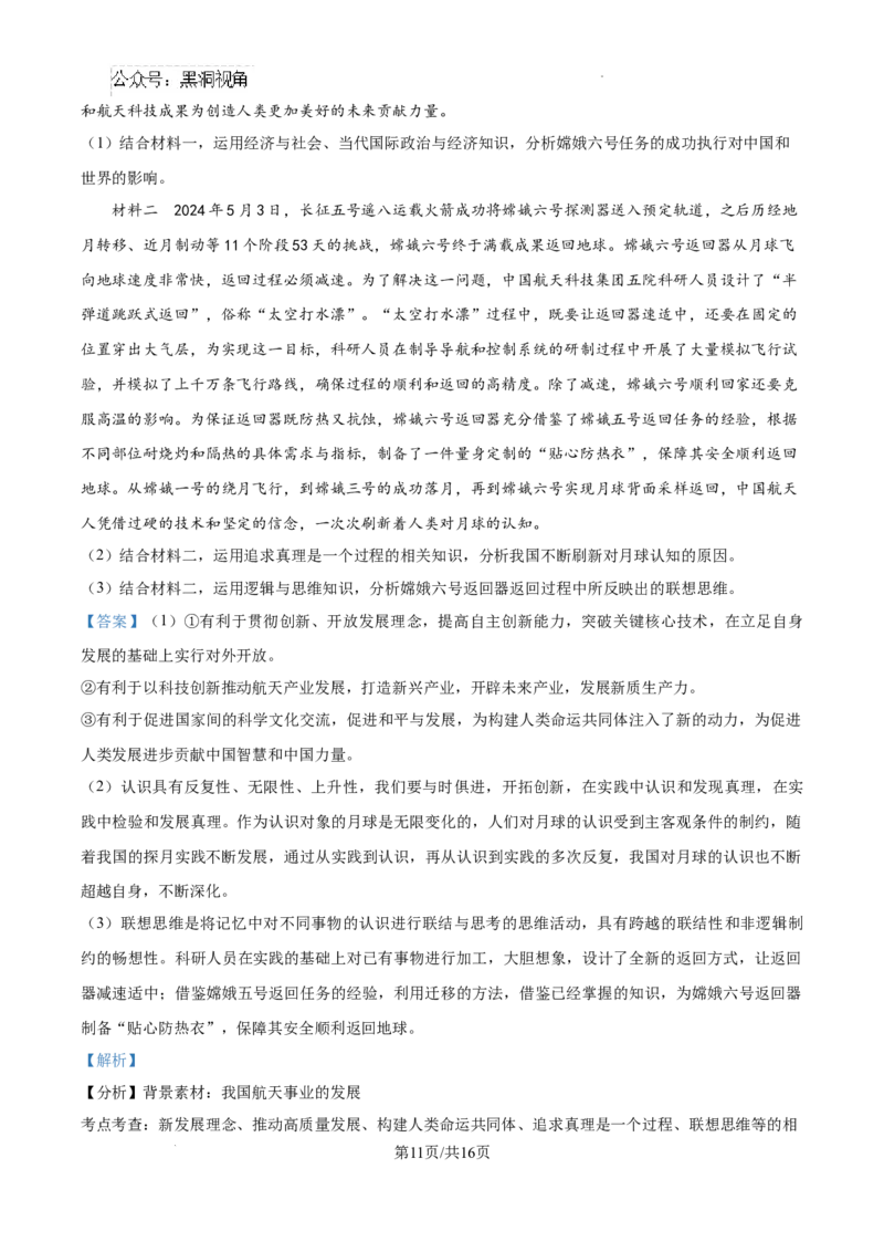 江西省南昌市第十中学2024-2025学年高三上学期第一次月考政治答案_2024-2025高三（6-6月题库）_2024年10月试卷_1026江西省南昌市第十中学2024-2025学年高三上学期第一次月考（全）