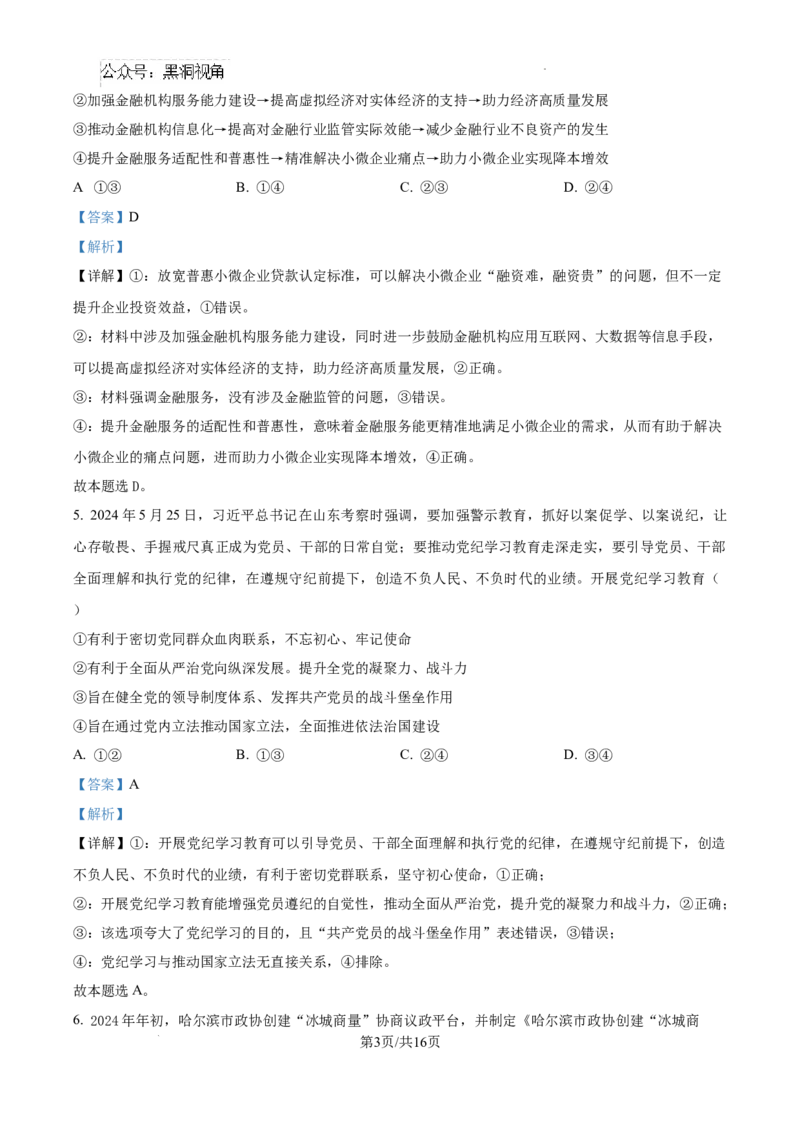 江西省南昌市第十中学2024-2025学年高三上学期第一次月考政治答案_2024-2025高三（6-6月题库）_2024年10月试卷_1026江西省南昌市第十中学2024-2025学年高三上学期第一次月考（全）