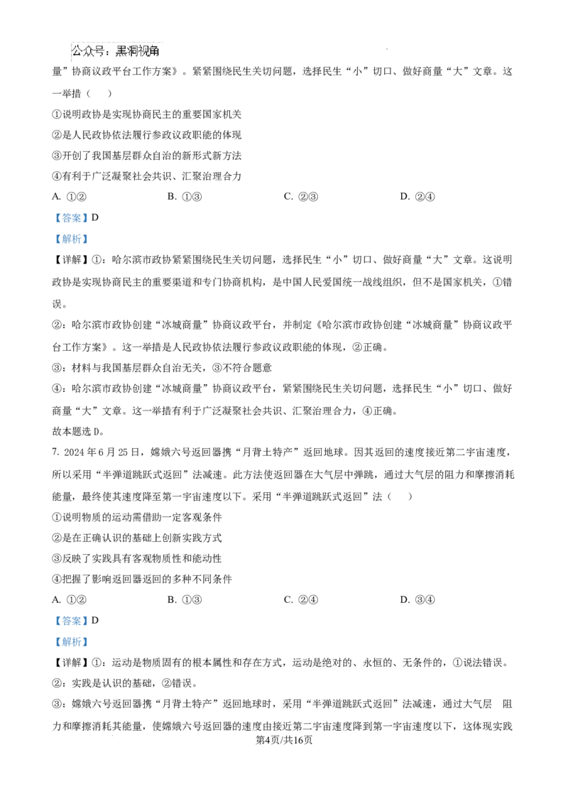 江西省南昌市第十中学2024-2025学年高三上学期第一次月考政治答案_2024-2025高三（6-6月题库）_2024年10月试卷_1026江西省南昌市第十中学2024-2025学年高三上学期第一次月考（全）