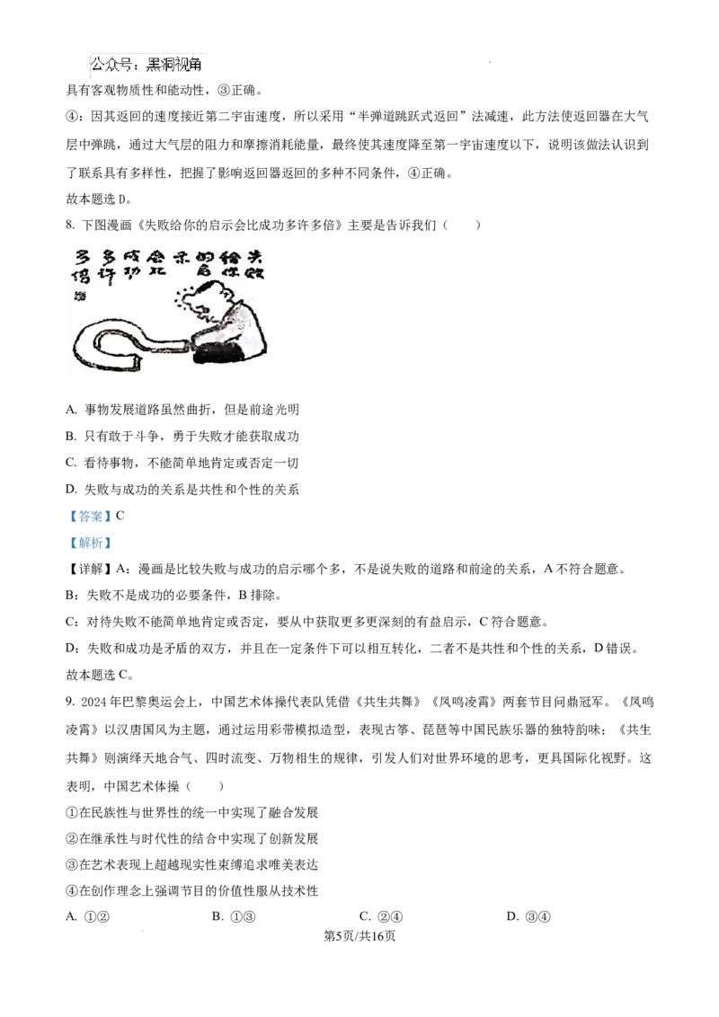 江西省南昌市第十中学2024-2025学年高三上学期第一次月考政治答案_2024-2025高三（6-6月题库）_2024年10月试卷_1026江西省南昌市第十中学2024-2025学年高三上学期第一次月考（全）