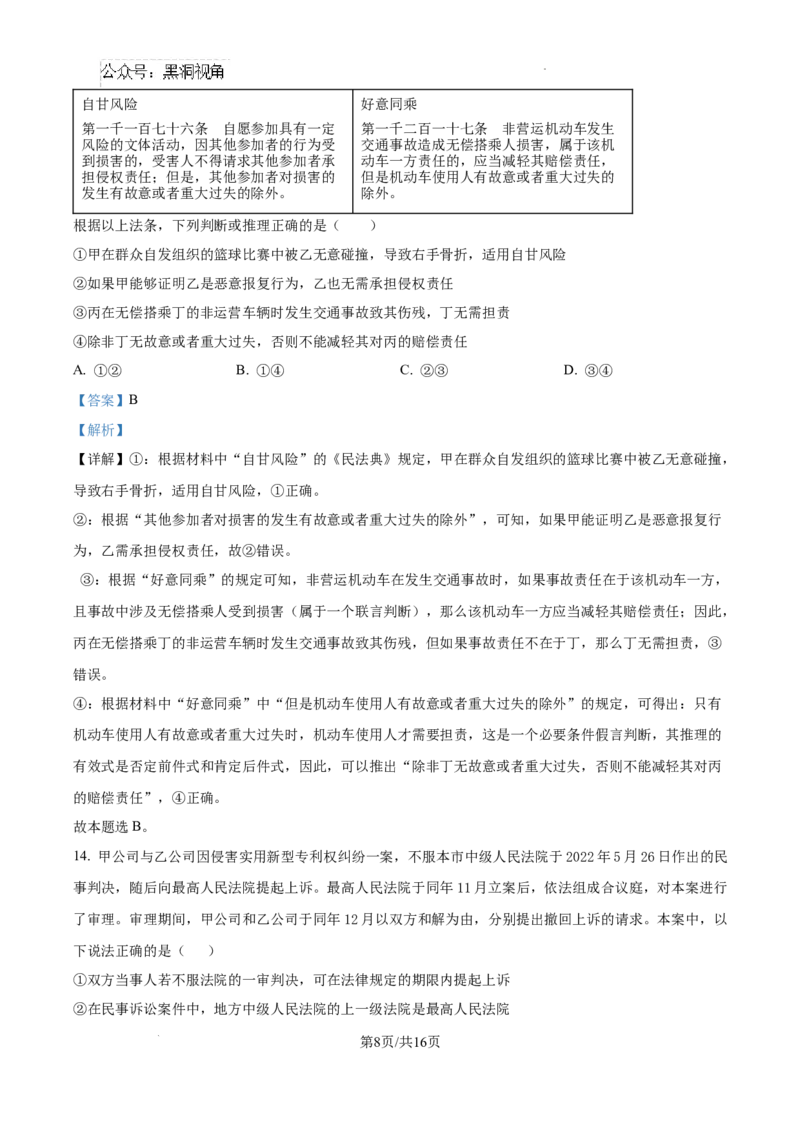 江西省南昌市第十中学2024-2025学年高三上学期第一次月考政治答案_2024-2025高三（6-6月题库）_2024年10月试卷_1026江西省南昌市第十中学2024-2025学年高三上学期第一次月考（全）