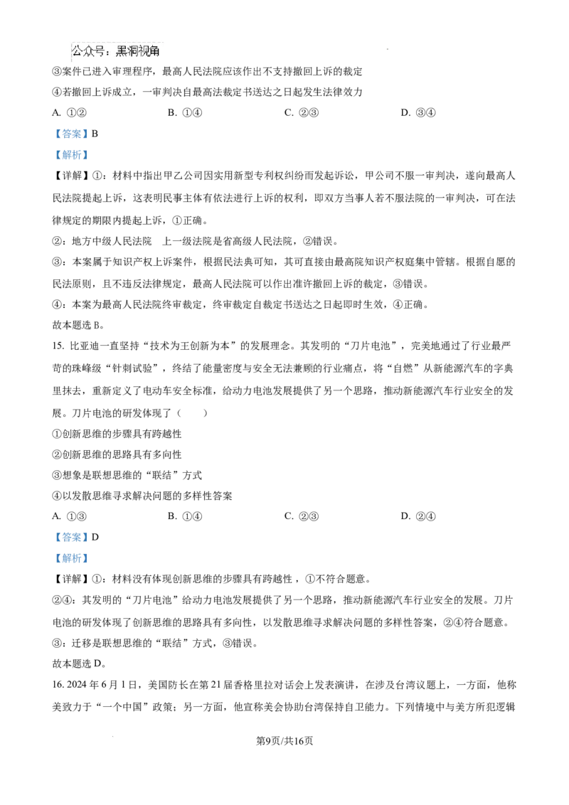江西省南昌市第十中学2024-2025学年高三上学期第一次月考政治答案_2024-2025高三（6-6月题库）_2024年10月试卷_1026江西省南昌市第十中学2024-2025学年高三上学期第一次月考（全）