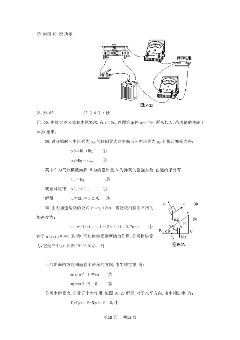 1994年内蒙古高考物理真题及答案_zz20高中真题试卷_物理高考真题试卷_旧1990-2007&middot;高考物理真题_1990-2007&middot;高考物理真题&middot;PDF_内蒙古