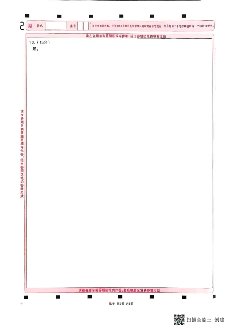 数学答题卡2_2024-2025高三（6-6月题库）_2025年02月试卷_02142025届山东省实验中学高三下学期第四次诊断考试（全科）_2025届山东省实验中学高三下学期第四次诊断考试数学