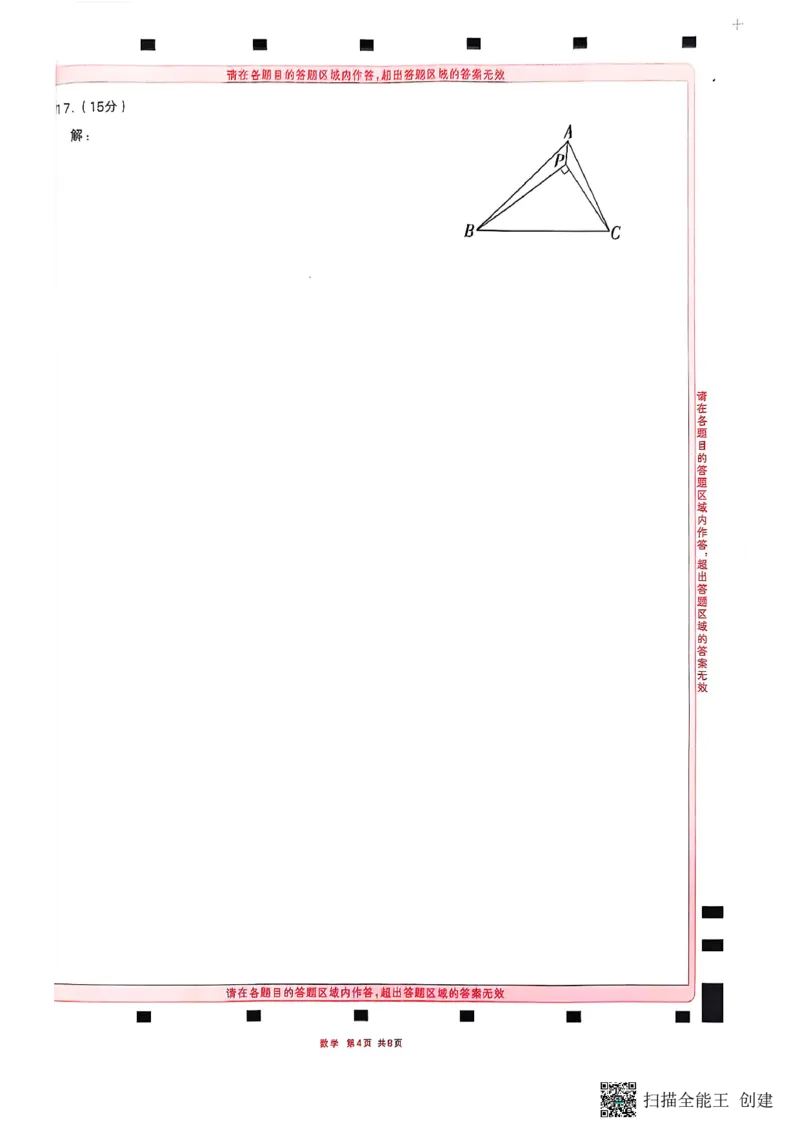 数学答题卡2_2024-2025高三（6-6月题库）_2025年02月试卷_02142025届山东省实验中学高三下学期第四次诊断考试（全科）_2025届山东省实验中学高三下学期第四次诊断考试数学