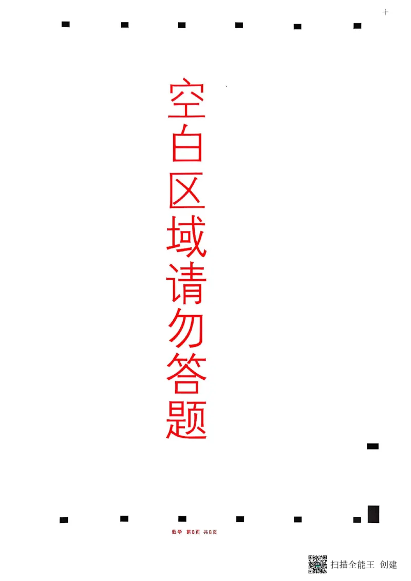 数学答题卡2_2024-2025高三（6-6月题库）_2025年02月试卷_02142025届山东省实验中学高三下学期第四次诊断考试（全科）_2025届山东省实验中学高三下学期第四次诊断考试数学