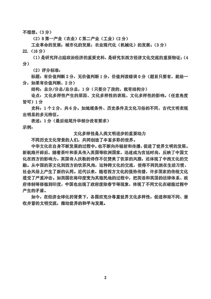 历史答案_2024-2025高三（6-6月题库）_2025年02月试卷_02152025年2月浙江G12名校协作体高三返校考（全科）_浙江省名校协作体2024-2025学年高三下学期联考历史