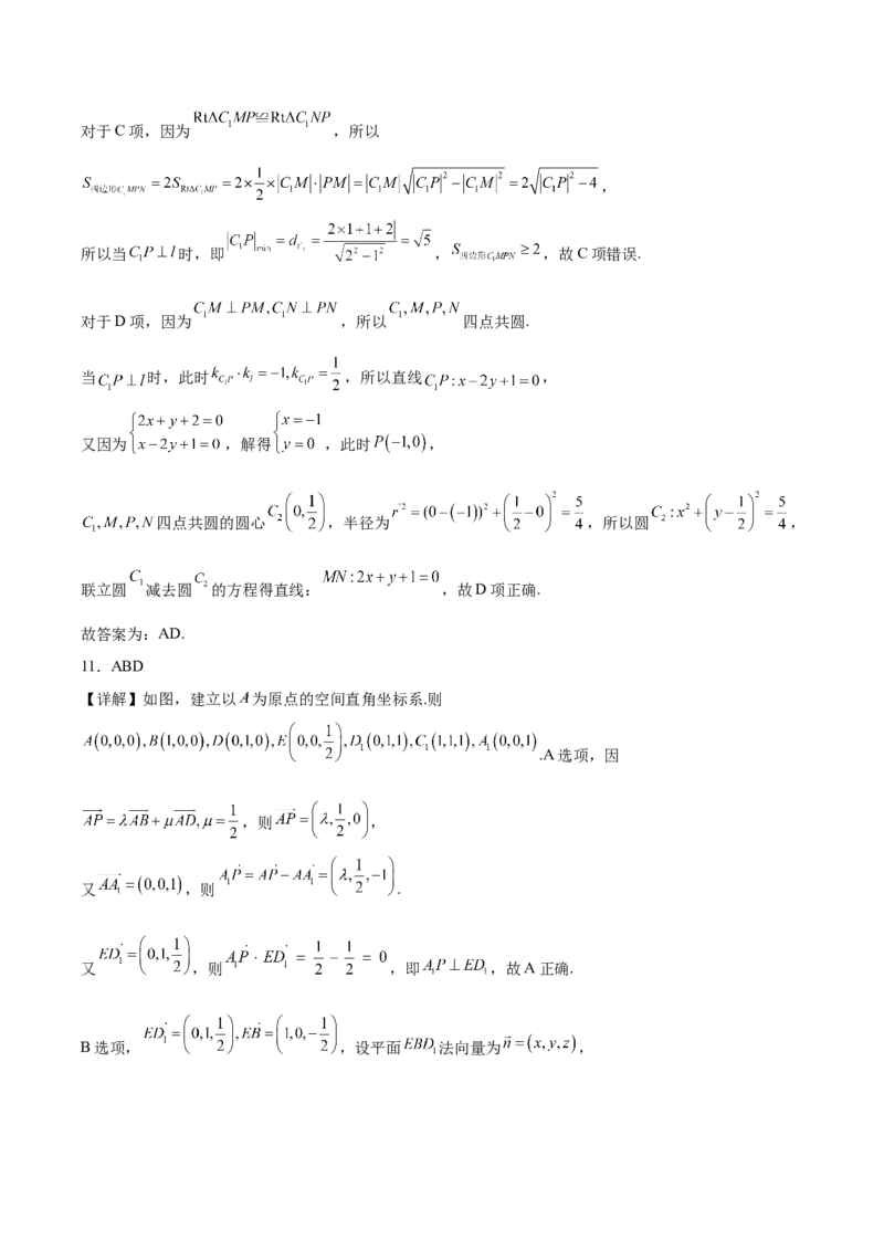 安徽师范大学附属中学2025-2026学年高二上学期期中考试数学（A卷）Word版含解析_2024-2025高二（7-7月题库）_2026年1月高二_260112安徽师范大学附属中学2025-2026学年高二上学期期中考试