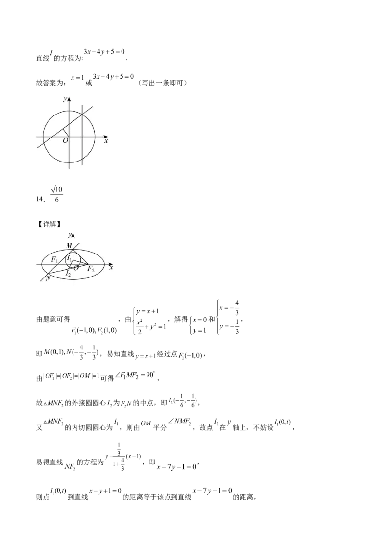 安徽师范大学附属中学2025-2026学年高二上学期期中考试数学（A卷）Word版含解析_2024-2025高二（7-7月题库）_2026年1月高二_260112安徽师范大学附属中学2025-2026学年高二上学期期中考试