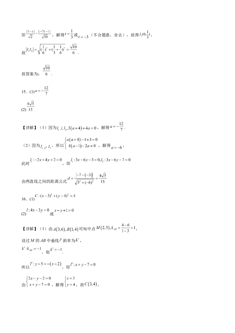 安徽师范大学附属中学2025-2026学年高二上学期期中考试数学（A卷）Word版含解析_2024-2025高二（7-7月题库）_2026年1月高二_260112安徽师范大学附属中学2025-2026学年高二上学期期中考试