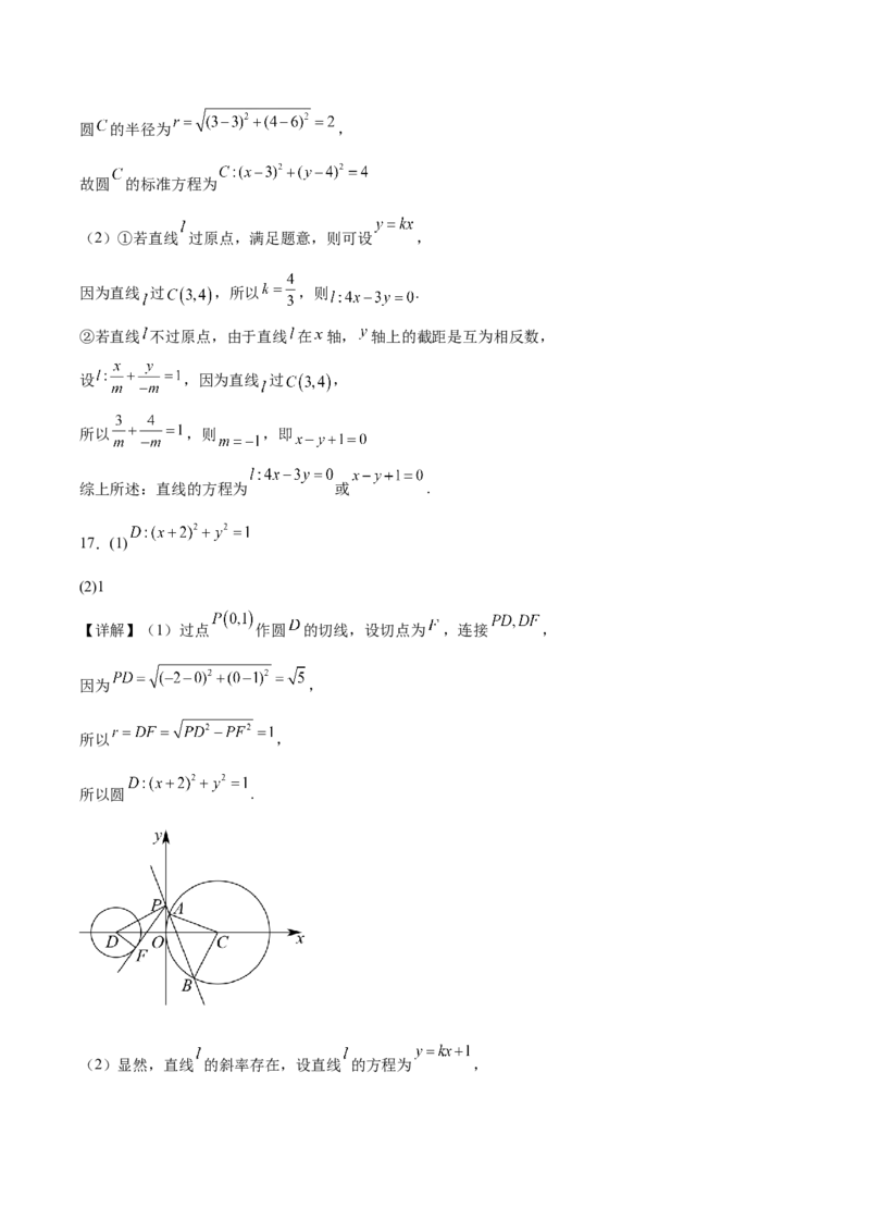 安徽师范大学附属中学2025-2026学年高二上学期期中考试数学（A卷）Word版含解析_2024-2025高二（7-7月题库）_2026年1月高二_260112安徽师范大学附属中学2025-2026学年高二上学期期中考试