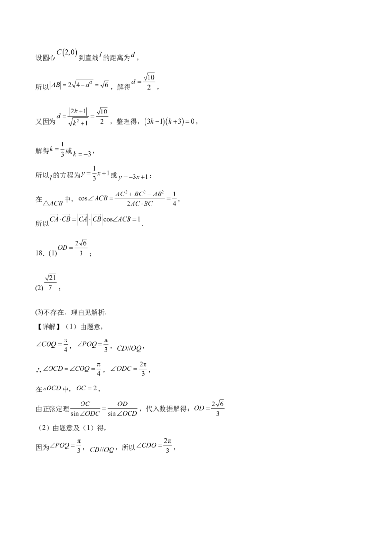 安徽师范大学附属中学2025-2026学年高二上学期期中考试数学（A卷）Word版含解析_2024-2025高二（7-7月题库）_2026年1月高二_260112安徽师范大学附属中学2025-2026学年高二上学期期中考试